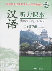 Hanyu Tingli Keben vol.2B - Teacher's Book