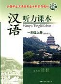 Hanyu Tingli Keben vol.1A -Teacher's Book