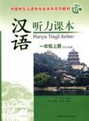 Hanyu Tingli Keben vol.1A - Student Book