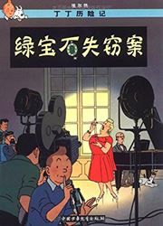 The Castafiore Emerald - The Adventures of Tintin