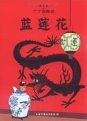 The Blue Lotus - The Adventures of Tintin