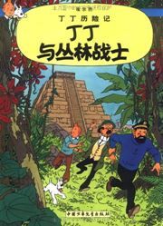 Tintin and the Picaros - The Adventures of Tintin