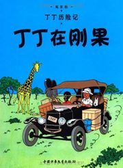 Tintin in the Congo - The Adventures of Tintin