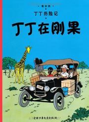 Tintin in the Congo - The Adventures of Tintin