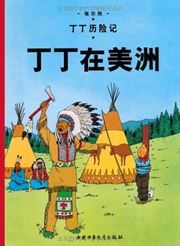 Tintin in America - The Adventures of Tintin