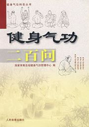 Jianshen qigong 200 wen