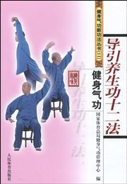Jianshen qigong: dao yin yangsheng gong shi er fa