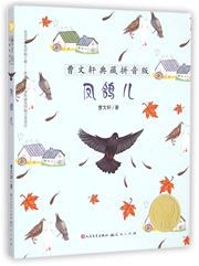 A Very Special Pigeon