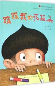 Qiaoqiao wo de hua zhitou