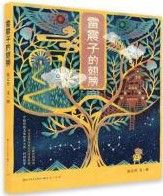 Lei Zhen Zi De Chi Bang