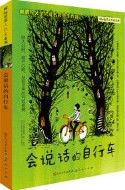 Hui Shuo Hua De Zi Xing Che