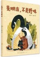 Shi Peng You ，Bu Shi Ye Wei