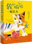 Wo He Miao Miao Yi Qi Chang Da