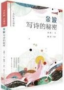 Jin Bo Xie Shi De Mi Mi