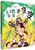 Tu Di Po Po Bian Bian Bian