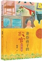 Jiang Gei Hai Zi De Gu Gong·Xun Zhao Bao Cang