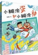 Xiao Hu Tu Dan He Xiao Hu Tu Shen