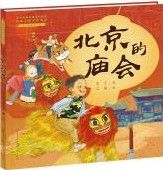 Bei Jing De Miao Hui