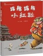 Ti Tuo Ti Tuo Xiao Hong Xie