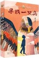 Xun Zhao Yi Zhi Niao