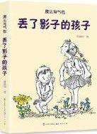 Diu Liao Ying Zi De Hai Zi