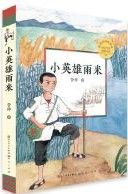 Xiao Ying Xiong Yu Lai