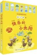 Kuai Le De Xiao Tai Yang