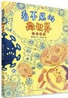 Invisible Micro World