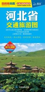 Hebei sheng jiaotong lvyou ditu