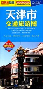 Tianjin shi jiaotong lvyou tu