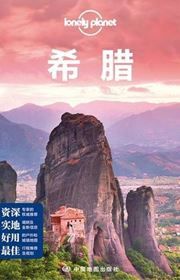 Lonely Planet - Greece (2014)