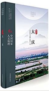 Zhongguo guojia renwen dili: Da Qing