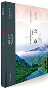 Zhongguo guojia renwen dili: Beijing Mentougou