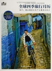 Global Travel Calendar