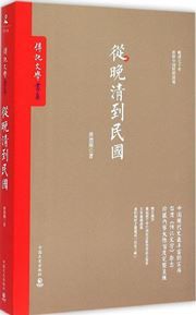 Cong wan Qing dao minguo