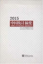 Zhongguo tongji zhaiyao 2015