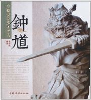 Zhong kui: Zhongguo chuantong ticai zaoxing