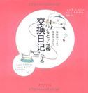 Exchange Diary vol.2