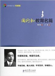 Tao Xingzhi jiaoyu mingpian