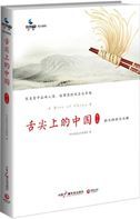 Shejian shang de Zhongguo 2