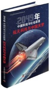 2049 nian zhongguo keji yu shehui yuanjing