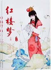 Dream of the Red Chamber