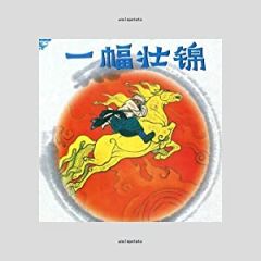 A Piece of Zhuang Brocade