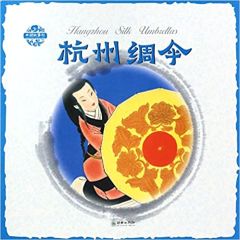 Hangzhou Silk Umbrellas