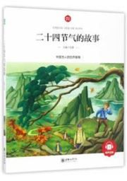 Ershisi jieqi de gushi