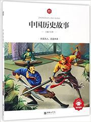 Zhongguo lishi gushi