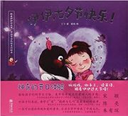 Yi Yi, Qixi Jie Kuaile