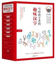 Xie gei haizi kan de quwei hanzi (6 vol.)