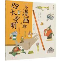 Yiben manhua liaojie si da faming