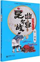 Kunqu yougushi: zhangsan jiexue 